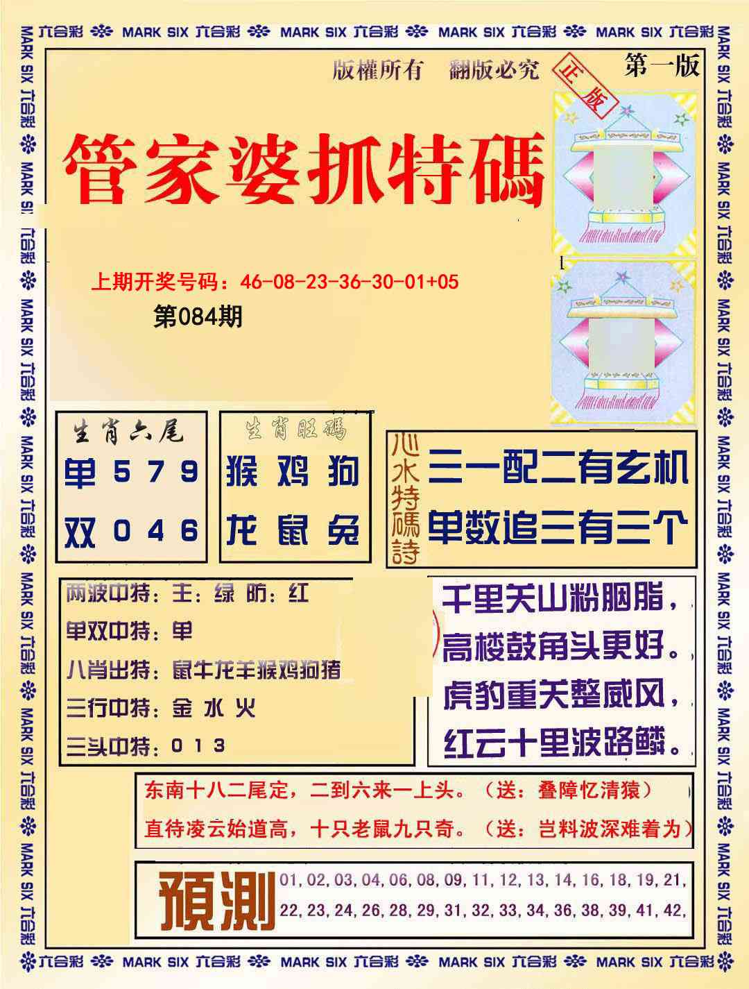 084期管家婆抓特码A[图]