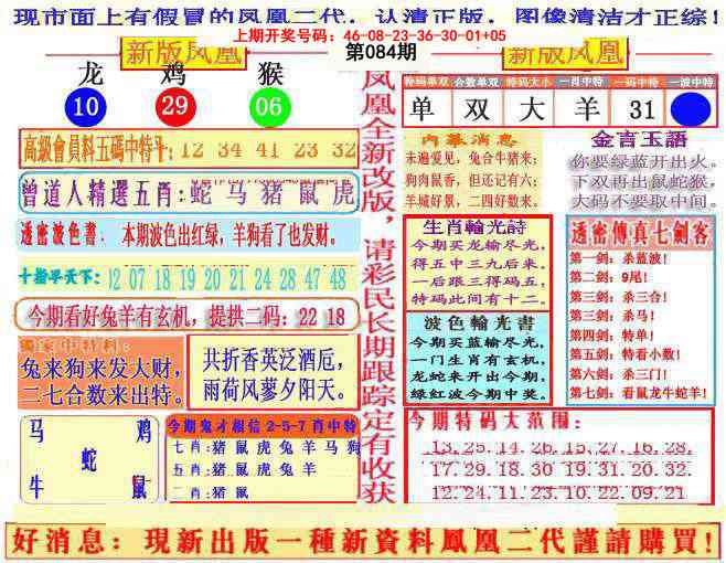 084期另二代凤凰报[图]