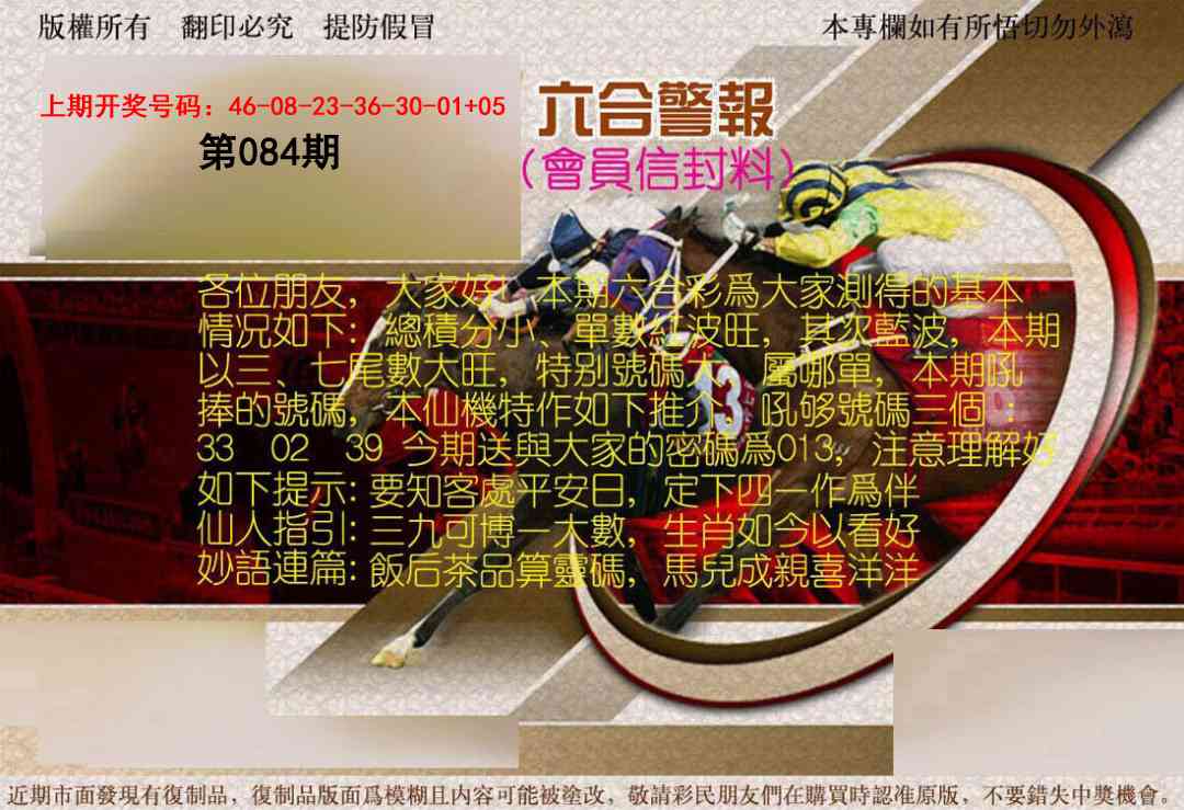 084期六合警报[图]