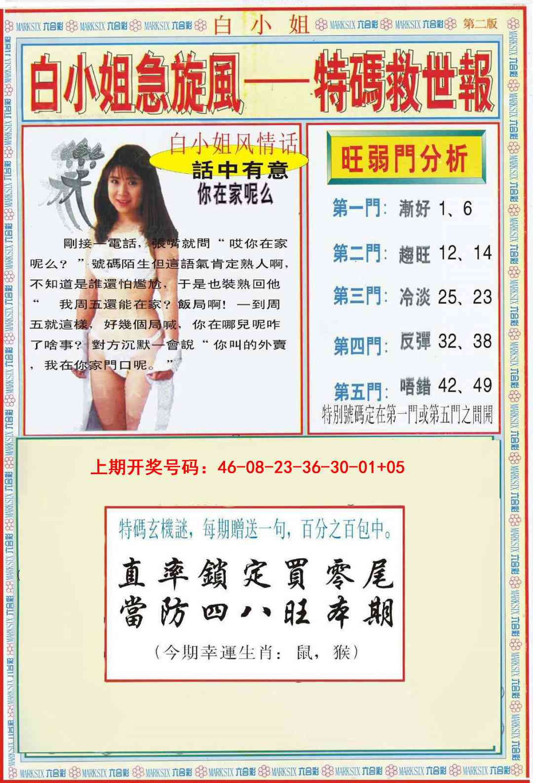 084期白小姐特新刊B[图]