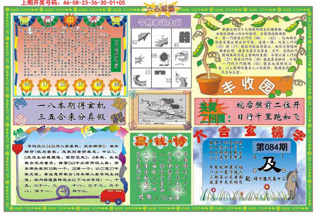 084期六合解霸B[图]
