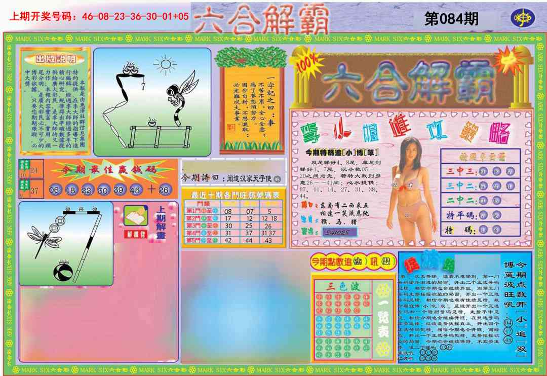 084期六合解霸A[图]