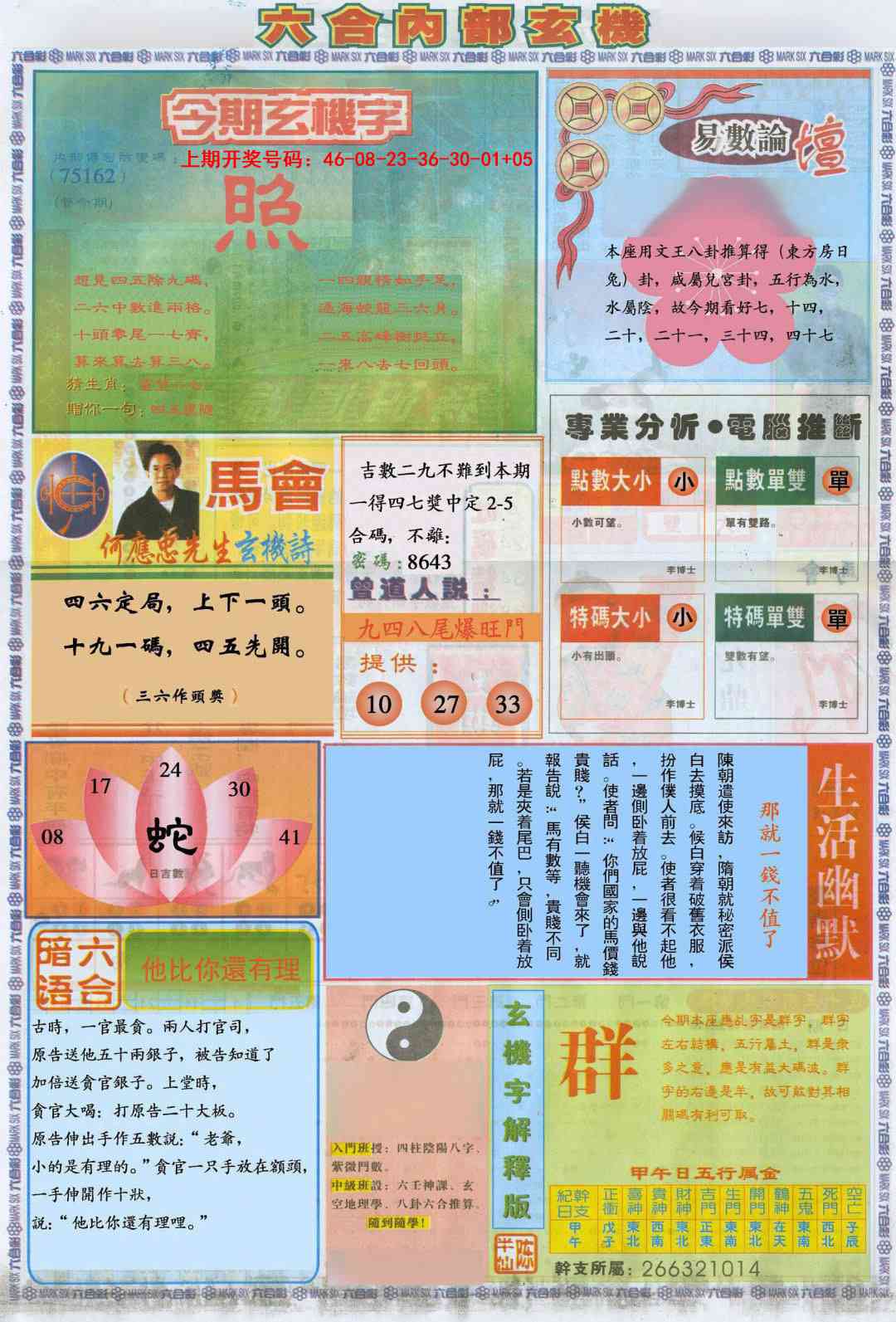 084期六合内部B加大版[图]