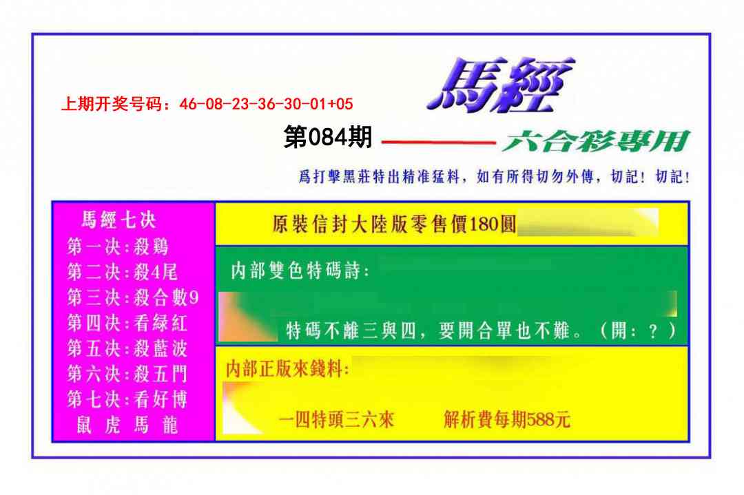 084期马经[图]