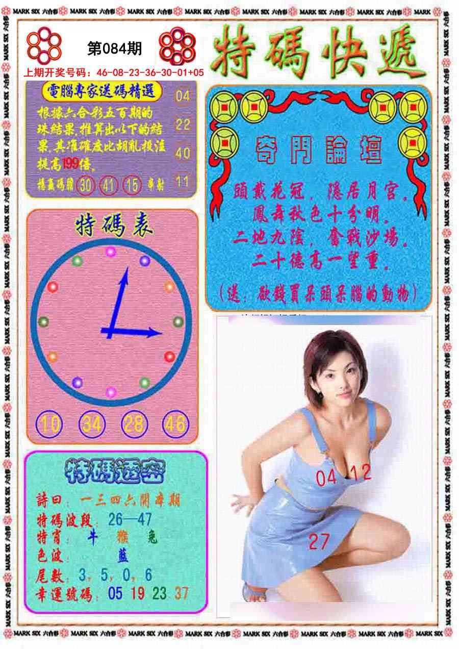 084期特码快递[图]