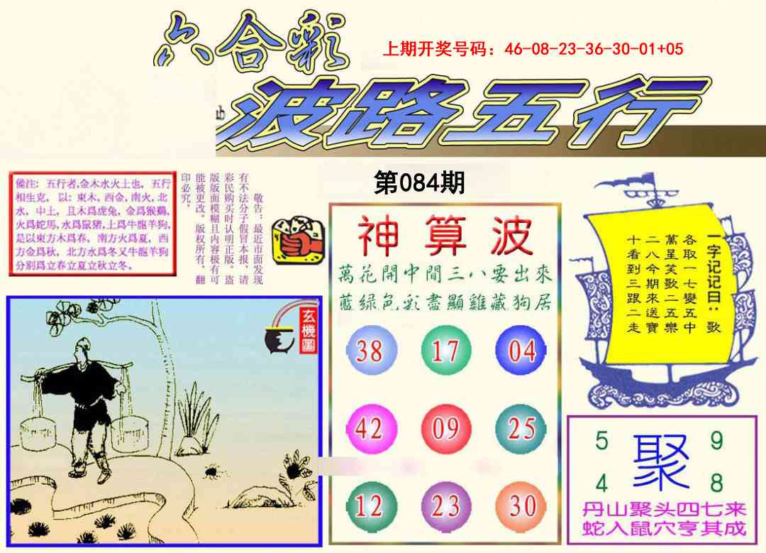 084期波路五行[图]