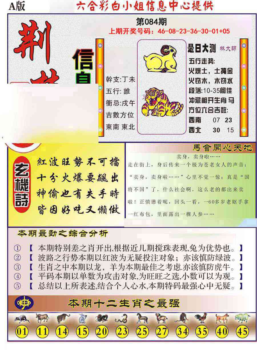 084期荆楚信息玄机A[图]