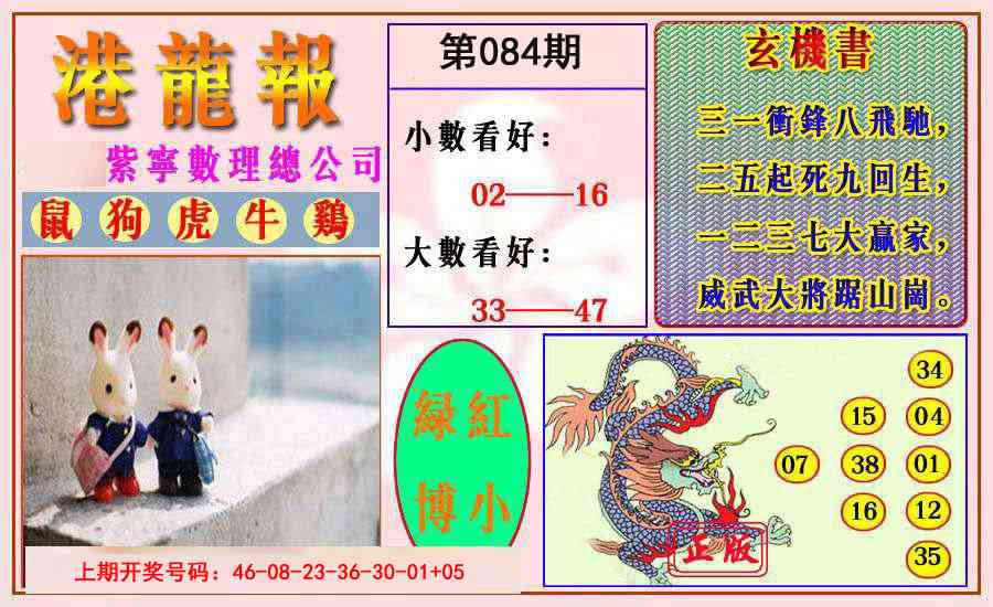 084期港龙报[图]