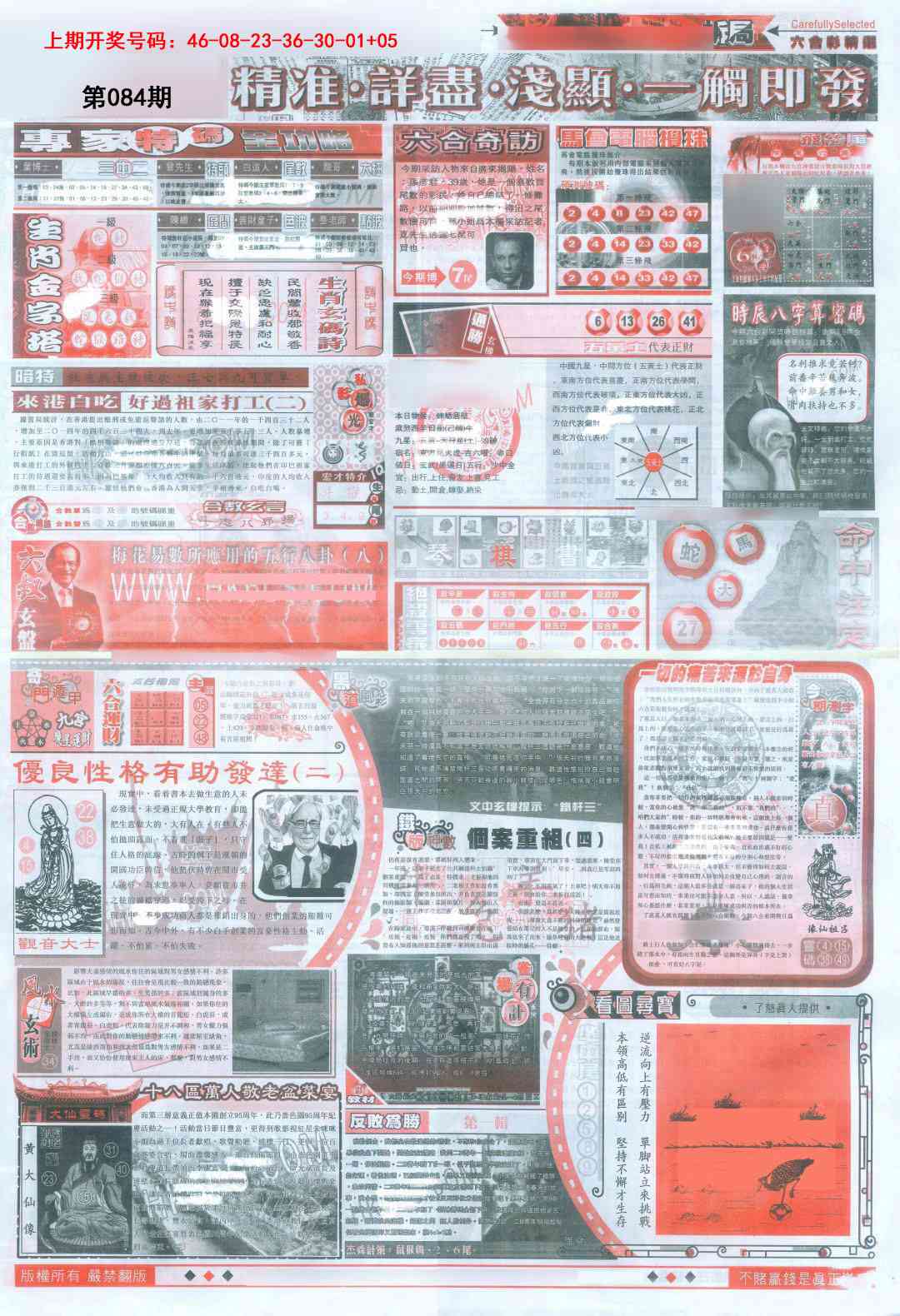 084期新六合精选D[图]