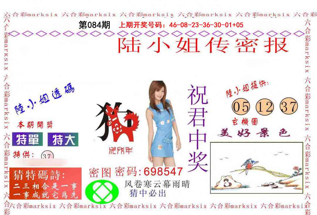 084期陆小姐传密A[图]